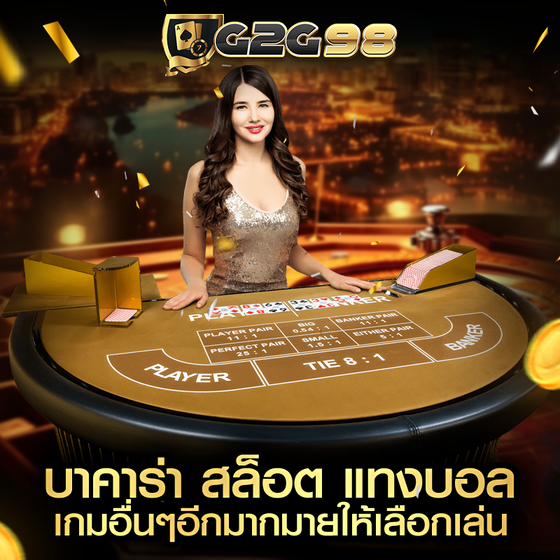 g2g98 สล็อตเว็บตรง เว็บสล็อตคุณภาพ ใช้งานง่าย​